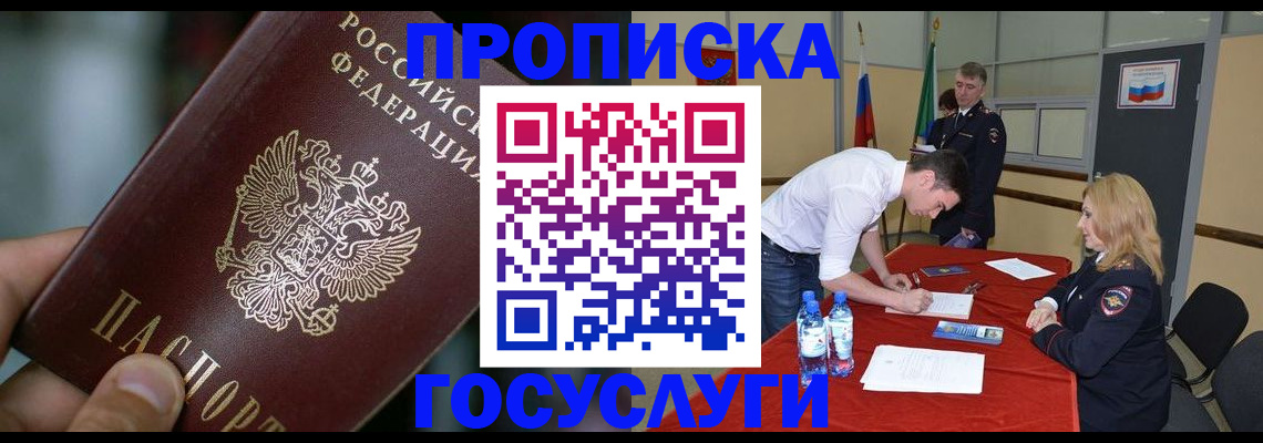 временная регистрация купить в Карачаево-Черкесии